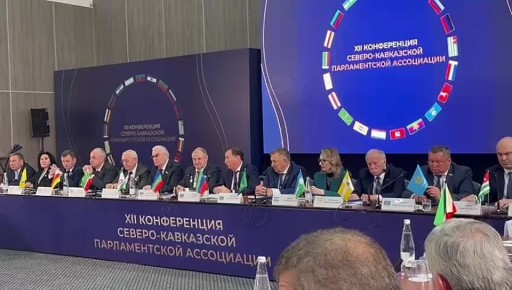 В ходе XII Конференции Северо-Кавказской Парламентской Ассоциации озвучено решение о том, что следующая Конференция СКПА пройдет в Республике Дагестан