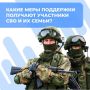 Для участников спецоперации и их семей предусмотрен ряд льгот и выплат от Соцфонда