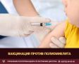 В Республике Дагестан стартует дополнительная иммунизация против полиомиелита!
