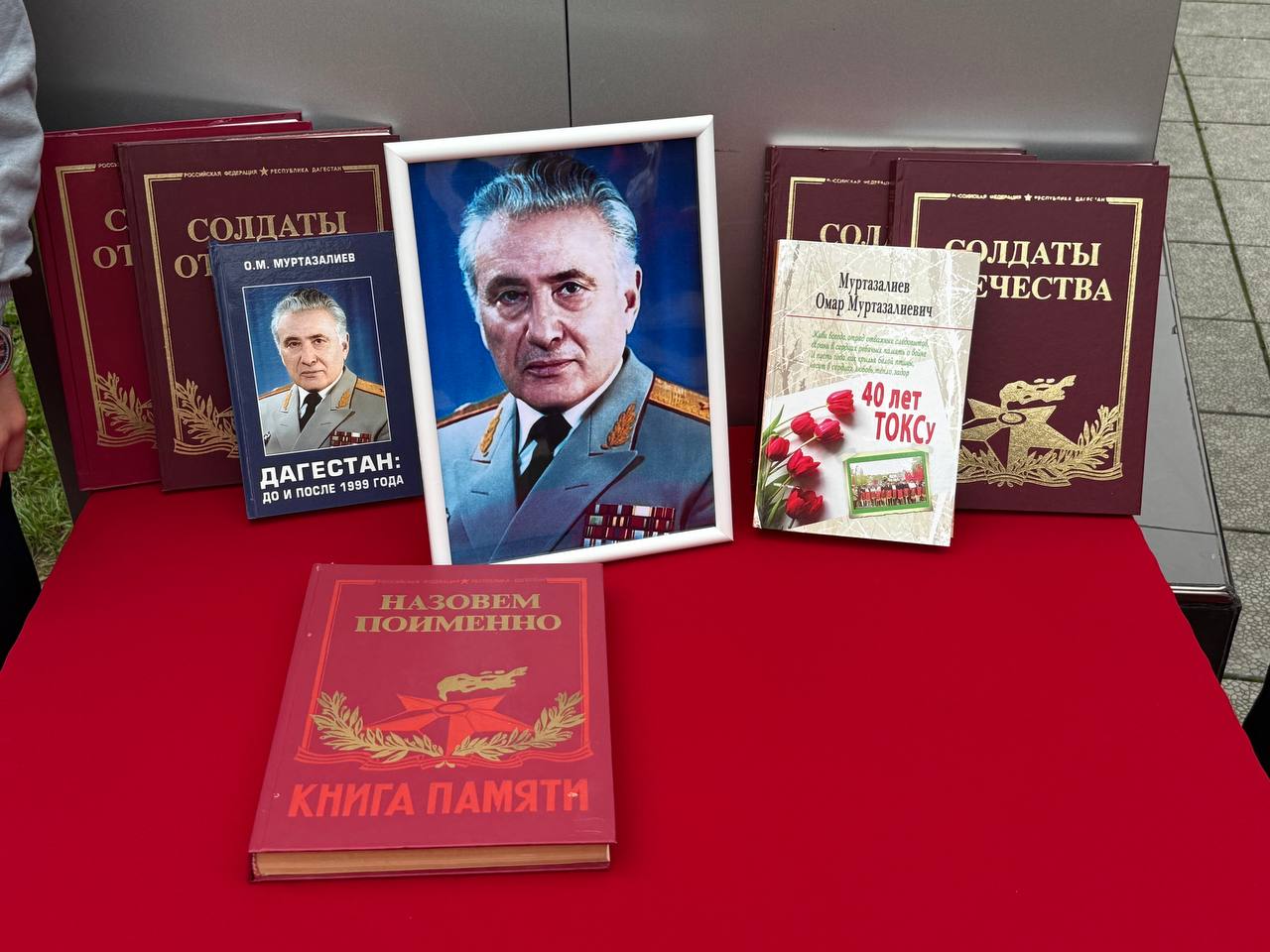 В Махачкале в парке Воинов-интернационалистов имени генерала Омара Муртазалиева прошел митинг, посвященный 100-летию со дня рождения генерал-майора Омара Муртазалиева В Махачкале в парке Воинов-интернационалистов имени генерала Омара Муртазалиева прошел митинг, посвященный 100-летию со дня рождения генерал-майора Омара Муртазалиева