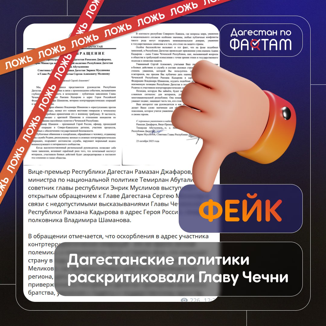 Вице-премьер Дагестана Рамазан Джафаров, врио министра по нацполитике Темирлан Абуталимов и советник главы республики Энрик Муслимов направили открытое обращение к Сергею Меликову из-за высказываний Рамзана Кадырова