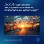 Таможенная подкомиссия продлила режим экспорта до конца августа 2028 года