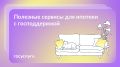 Умные решения для ипотечного??