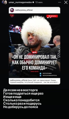 Умар Нурмагомедов отреагировал на заявление Даны Уайта о его выступление на #UFC321