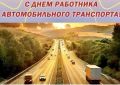 Председатель Народного Собрания РД Заур Аскендеров поздравил с Днем работника автомобильного и городского пассажирского транспорта