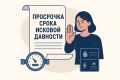 Как старые коммунальные долги могут оставить вас без сна: разбор правовых нюансов