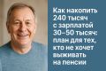 Как накопить на будущее: эффективные стратегии для всех возрастов