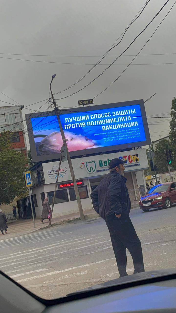 МАХАЧКАЛА ПРОТИВ ПОЛИОМИЕЛИТА МАХАЧКАЛА ПРОТИВ ПОЛИОМИЕЛИТА