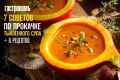 Уникальные подходы к тыквенному супу: от классики до кулинарных экспериментів