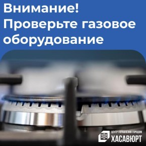 Внимание! Завтра переход на зимний режим газоснабжения