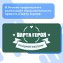 Дагестан – в лидерах по количеству «Парт Героев»