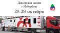 В Избербаше состоится донорская акция 28–29 октября