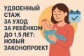 Время перемен: новая инициатива удвоит стаж для родителей в декрете