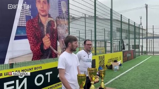 Команда РГВК «Дагестан» бронзовый призер традиционного мини-футбольного турнира памяти известного спортивного журналиста Республики, нашего коллеги Наби Алекберова