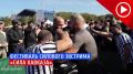 В Кизляре состоялся первый Международный фестиваль силового экстрима "Сила Кавказа"