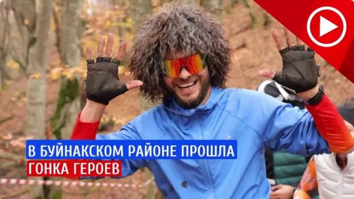 Более 2-х тысяч спортсменов со всей России проверили себя на прочность в масштабном забеге с препятствиями "Гонка героев"