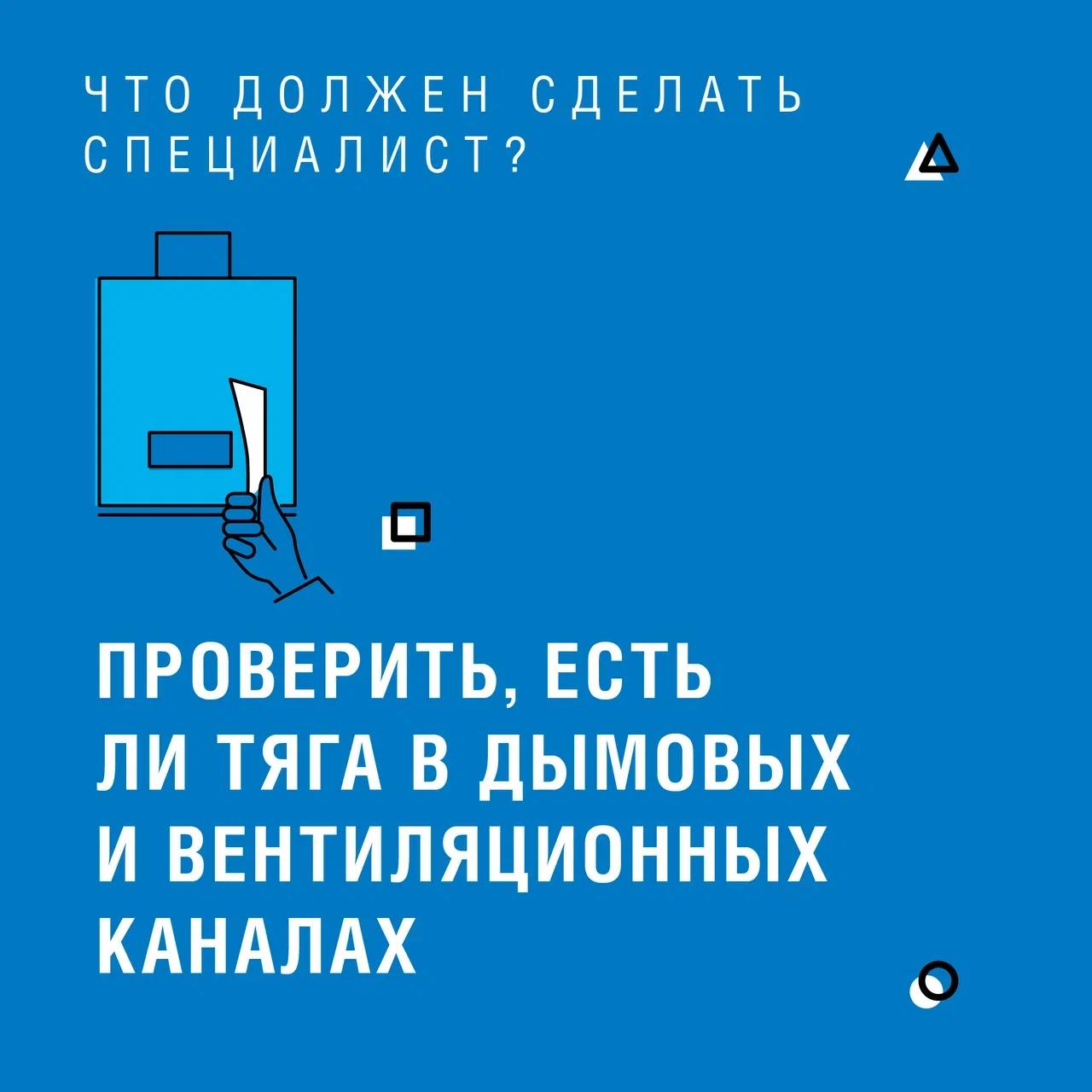 Техническое обслуживание газового оборудования вашего дома — важнейшая мера безопасности, закрепленная законодательством РФ. Имеют право его выполнять только специалисты газовой службы Техническое обслуживание газового оборудования вашего дома — важнейшая мера безопасности, закрепленная законодательством РФ. Имеют право его выполнять только специалисты газовой службы