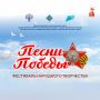 Со 2 по 5 ноября в Дагестане пройдет Фестиваль народного творчества «Песни Победы»