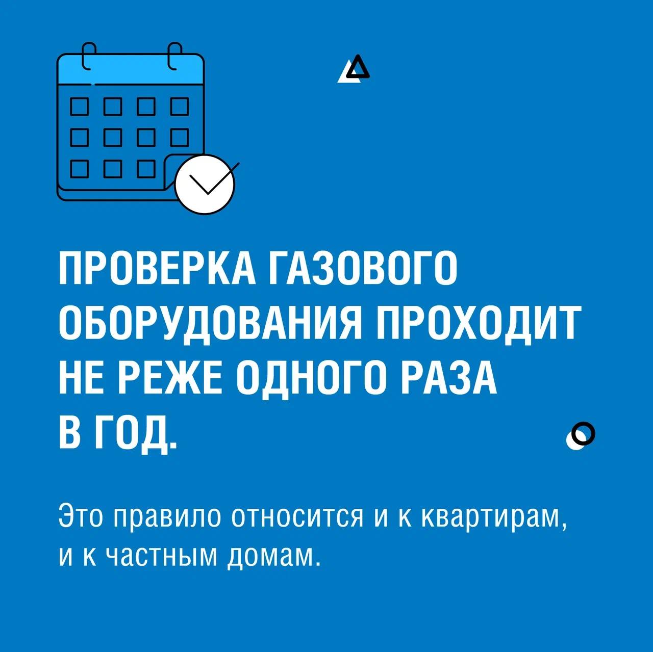 Техническое обслуживание газового оборудования вашего дома — важнейшая мера безопасности, закрепленная законодательством РФ. Имеют право его выполнять только специалисты газовой службы Техническое обслуживание газового оборудования вашего дома — важнейшая мера безопасности, закрепленная законодательством РФ. Имеют право его выполнять только специалисты газовой службы