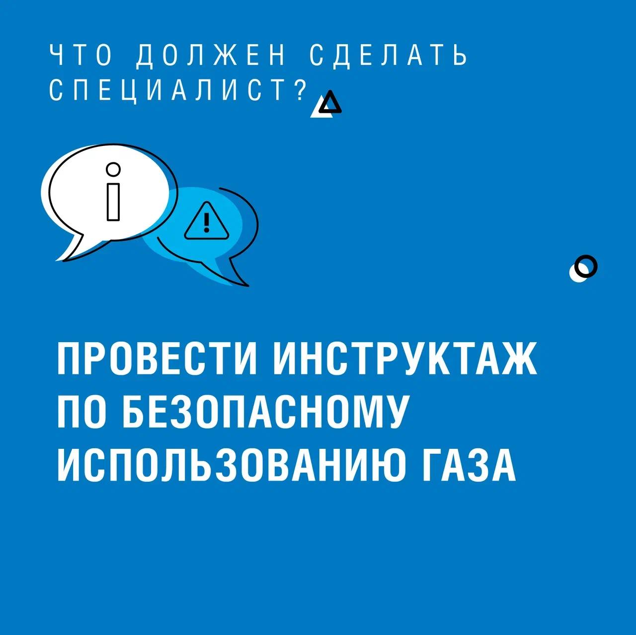 Техническое обслуживание газового оборудования вашего дома — важнейшая мера безопасности, закрепленная законодательством РФ. Имеют право его выполнять только специалисты газовой службы Техническое обслуживание газового оборудования вашего дома — важнейшая мера безопасности, закрепленная законодательством РФ. Имеют право его выполнять только специалисты газовой службы