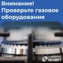 Внимание! Сегодня — переход на зимний режим газоснабжения