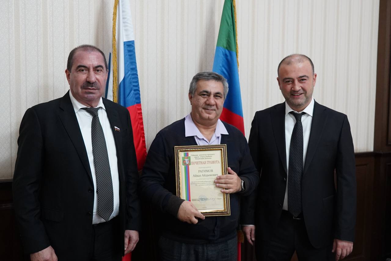 За вклад в социально-экономическое развитие городского округа «город Дербент», в обеспечение общественной безопасности на территории города в самые сложные годы и в связи с 70-летним юбилеем знаком отличия «За заслуги перед... За вклад в социально-экономическое развитие городского округа «город Дербент», в обеспечение общественной безопасности на территории города в самые сложные годы и в связи с 70-летним юбилеем знаком отличия «За заслуги перед...