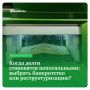 Банкротство или реструктуризация: как выбрать наилучший выход из долговой ямы в 2025 году?