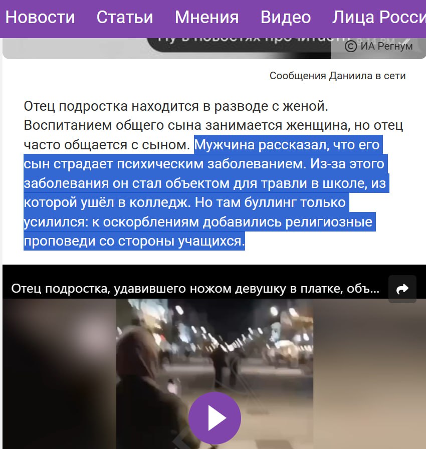 Материал ИА «Регнум» искажает суть преступления и смещает акценты с жертвы на нападавшего Материал ИА «Регнум» искажает суть преступления и смещает акценты с жертвы на нападавшего