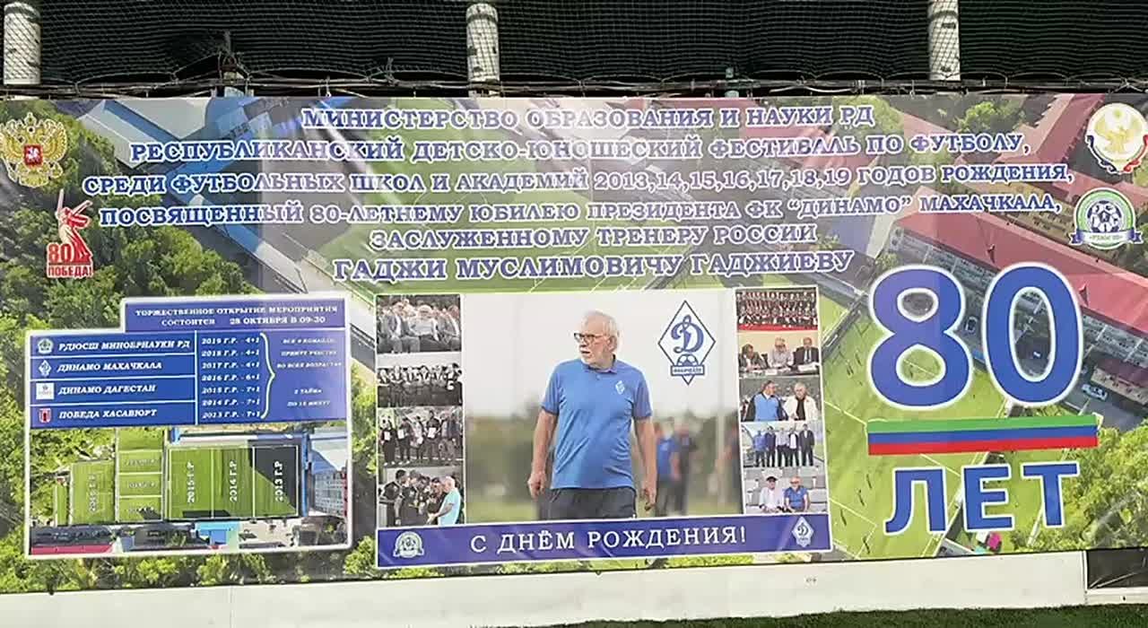 В Дагестане отметили 80-летие Гаджи Гаджиева масштабным детско-юношеским футбольным фестивалем
