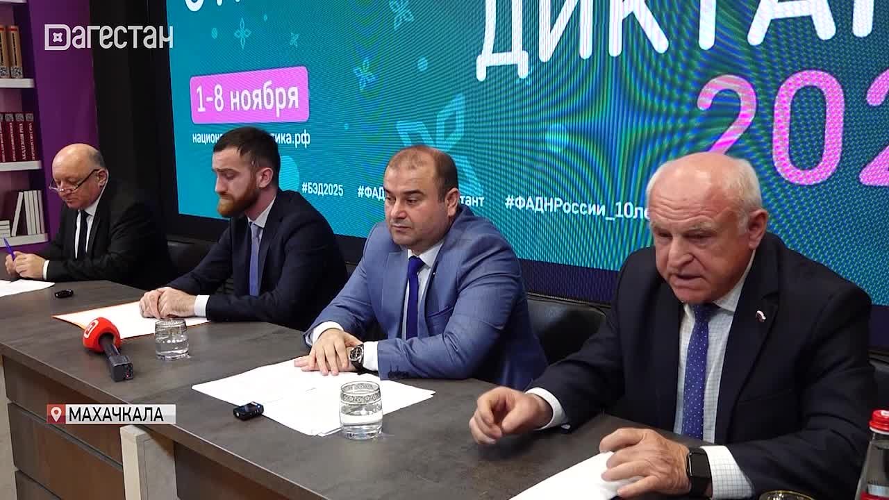 Дагестан станет одной из главных площадок для проведения десятого «Большого этнографического диктанта»