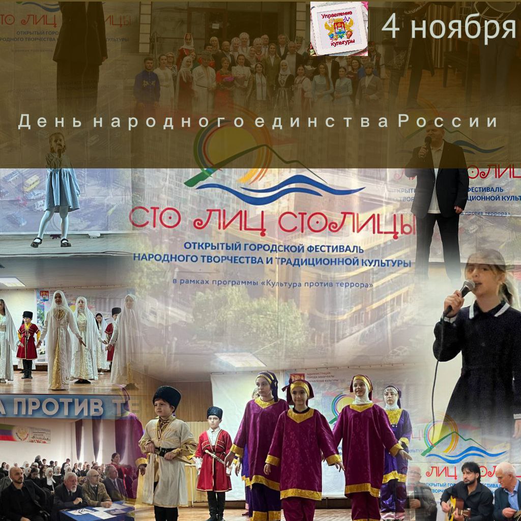 В День народного единства России, 4 ноября, на площади им. Ленина пройдет грандиозный гала-концерт фестиваля «Сто лиц столицы»