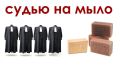 Судьи под прицелом: правда о правовой неприкосновенности в России