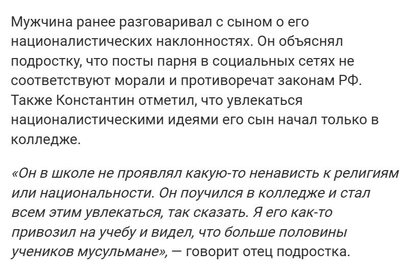 Материал ИА «Регнум» искажает суть преступления и смещает акценты с жертвы на нападавшего Материал ИА «Регнум» искажает суть преступления и смещает акценты с жертвы на нападавшего