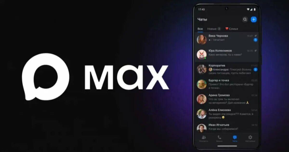 Что такое MAX?. MAX — это амбициозная попытка создать полноценную цифровую платформу, объединяющую в себе функции мессенджера и доступ к различным сервисам