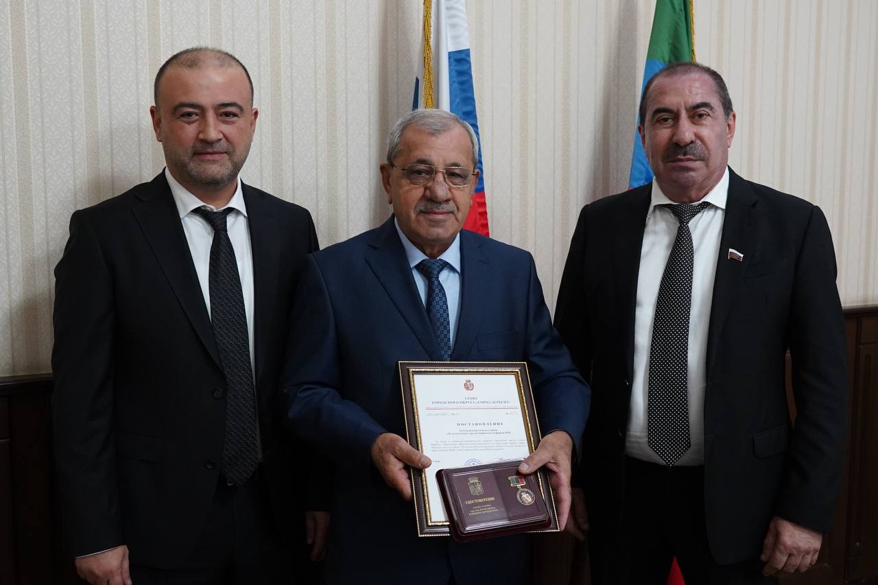 За вклад в социально-экономическое развитие городского округа «город Дербент», в обеспечение общественной безопасности на территории города в самые сложные годы и в связи с 70-летним юбилеем знаком отличия «За заслуги перед...