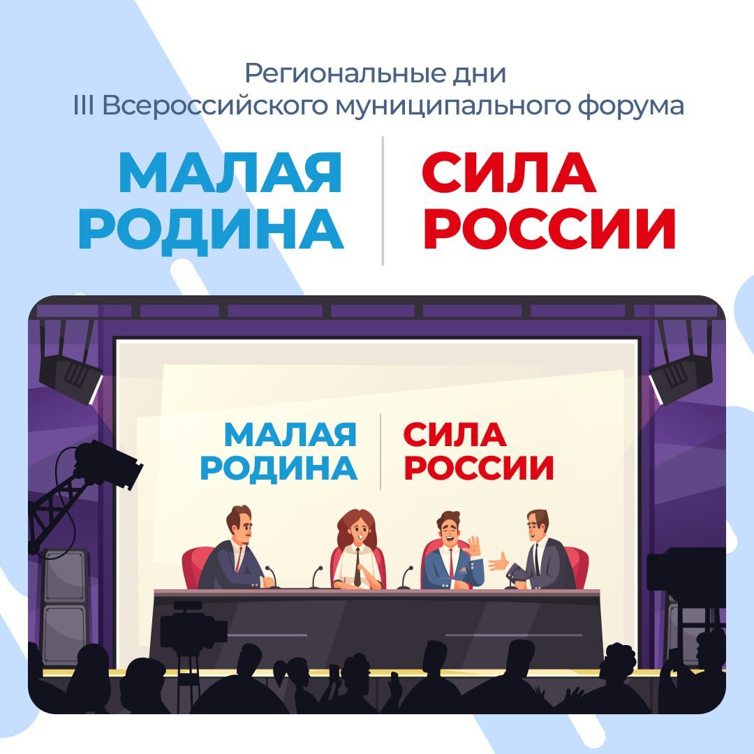 В Ленинградской области проходят региональные дни III Всероссийского муниципального форума «МАЛАЯ РОДИНА – СИЛА РОССИИ»