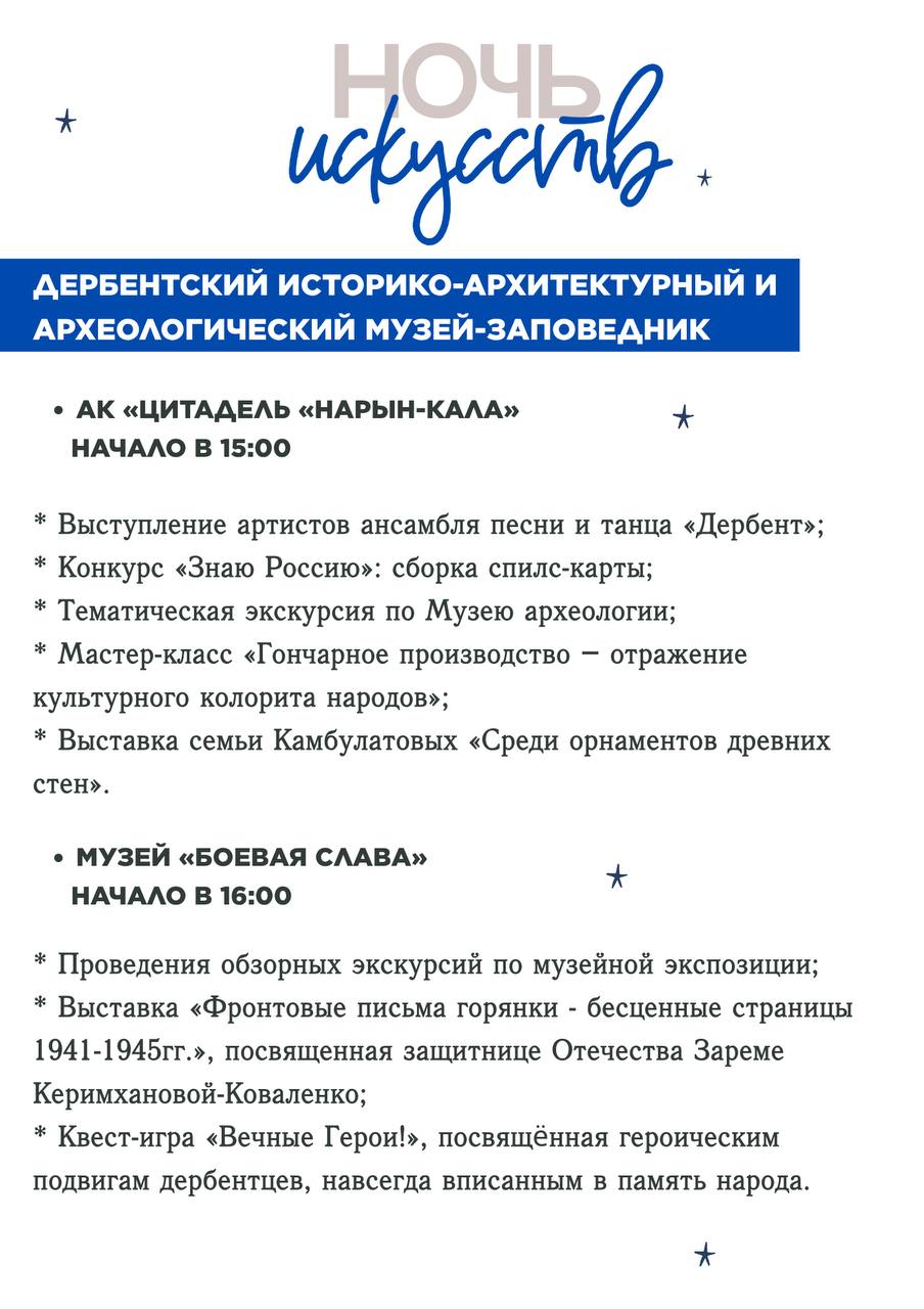 В Дагестане пройдет всероссийская акция «Ночь искусств» В Дагестане пройдет всероссийская акция «Ночь искусств»