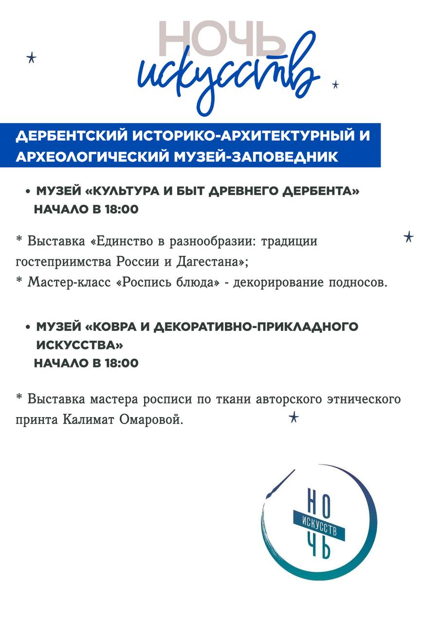 В Дагестане пройдет всероссийская акция «Ночь искусств» В Дагестане пройдет всероссийская акция «Ночь искусств»