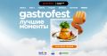 Gastrofest 2025: Пинск встречает гастрономический фестиваль с уникальными сетами