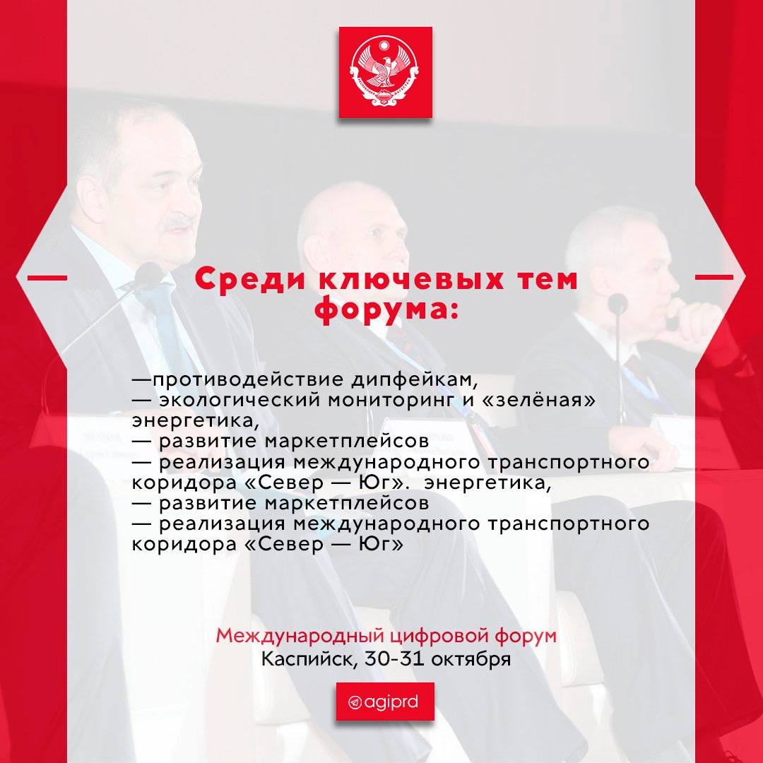 В Дагестане стартовал Международный Каспийский цифровой форум В Дагестане стартовал Международный Каспийский цифровой форум