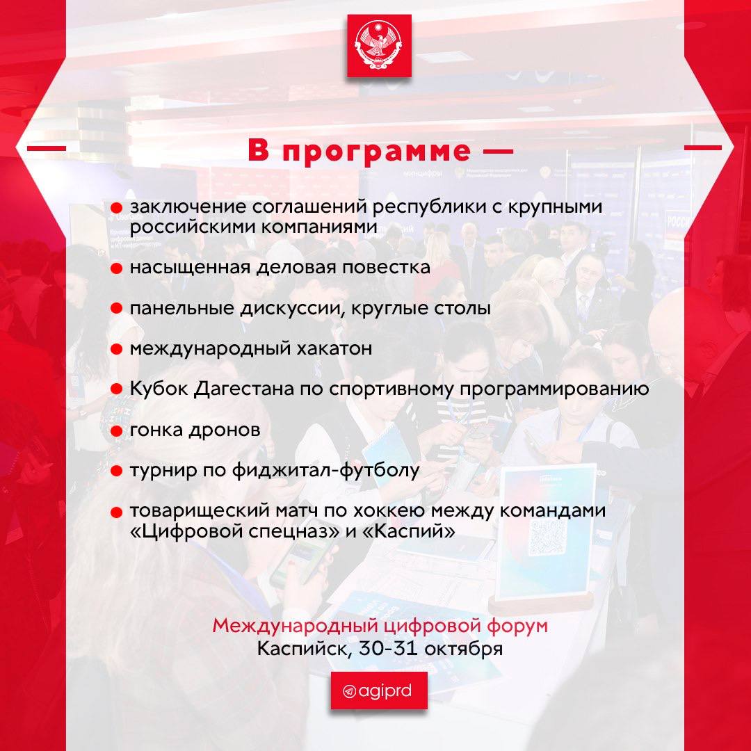 В Дагестане стартовал Международный Каспийский цифровой форум В Дагестане стартовал Международный Каспийский цифровой форум