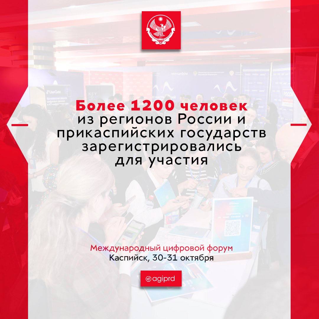 В Дагестане стартовал Международный Каспийский цифровой форум В Дагестане стартовал Международный Каспийский цифровой форум