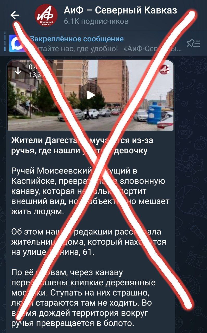 В связи с размещением на телеграм-канале «Аргументы и Факты – Северный Кавказ» в социальной сети «Телеграмм» информации фактически несоответствующей действительности, администрация городского округа «город Каспийск» сообщает...