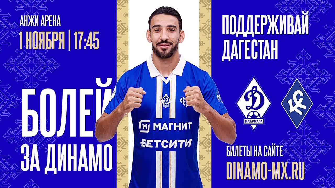 Махачкалинское «Динамо» в ближайшую субботу, 1 ноября, проведет домашний матч с самарскими «Крыльями Советов»