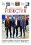 Вышел в свет свежий номер «Махачкалинских Известий»
