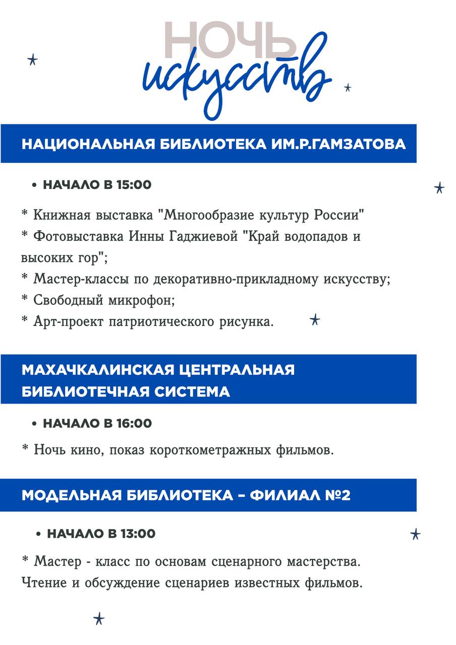 3 ноября в Дагестане пройдет всероссийская акция «Ночь искусств» 3 ноября в Дагестане пройдет всероссийская акция «Ночь искусств»