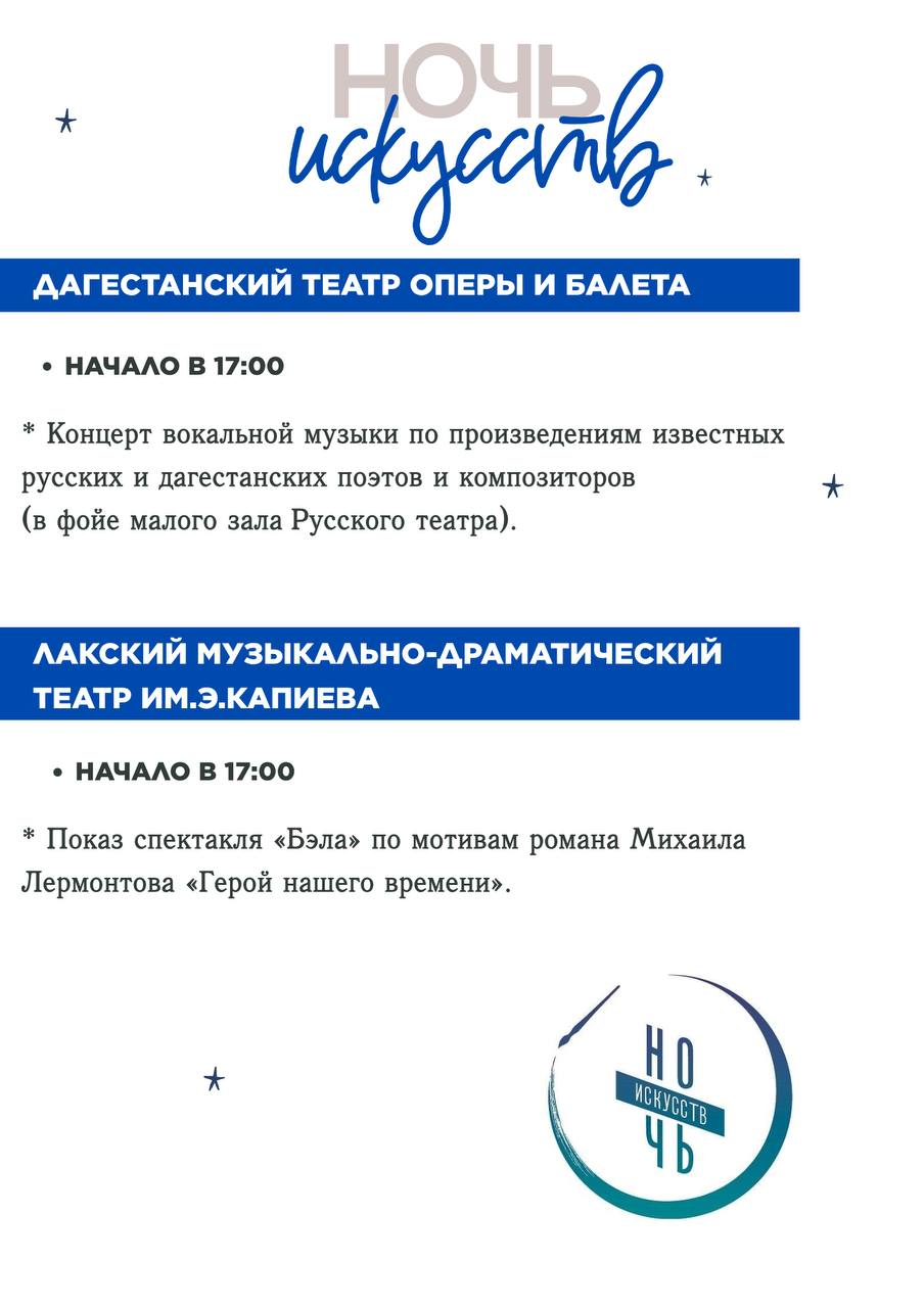 В Дагестане пройдет всероссийская акция «Ночь искусств» В Дагестане пройдет всероссийская акция «Ночь искусств»