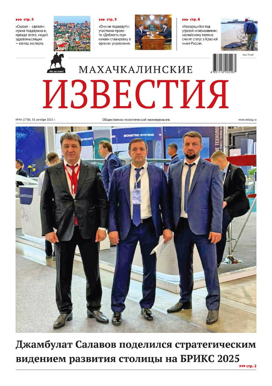 Вышел в свет свежий номер «Махачкалинских Известий»