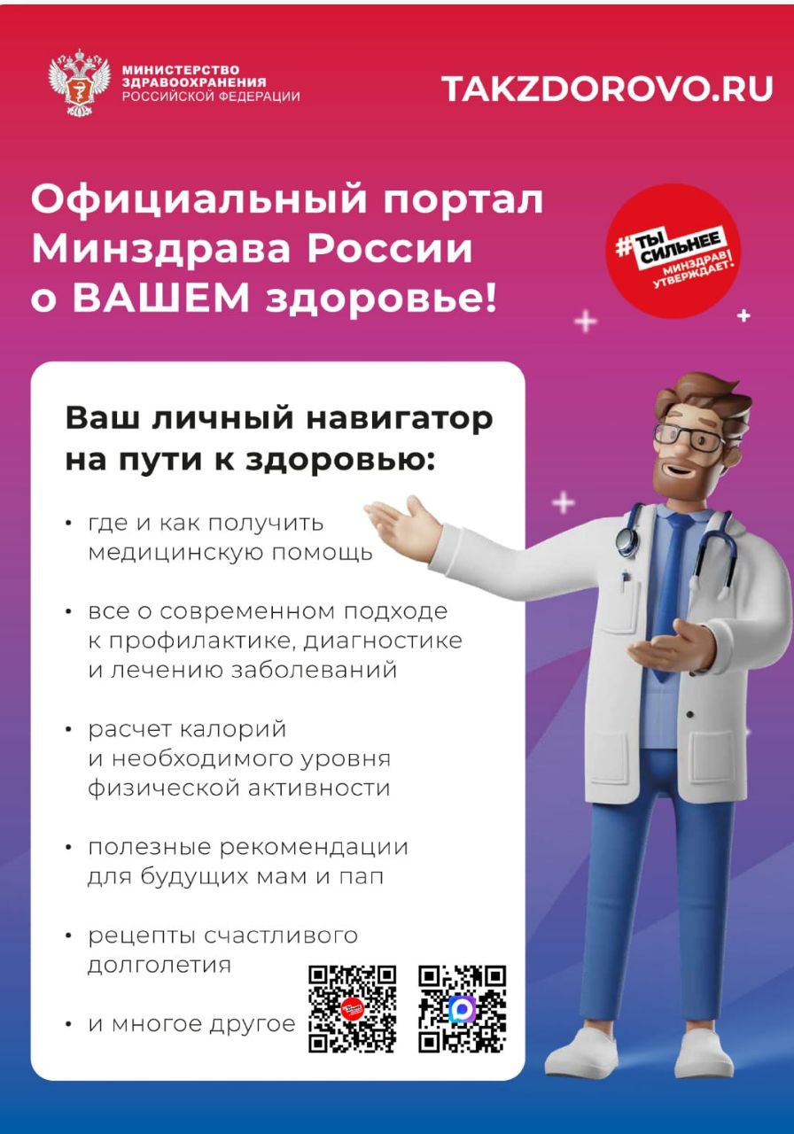 Министерство здравоохранения Республики Дагестан информирует: