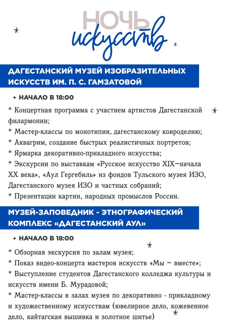 В Дагестане пройдет всероссийская акция «Ночь искусств» В Дагестане пройдет всероссийская акция «Ночь искусств»